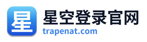 星空登录官网